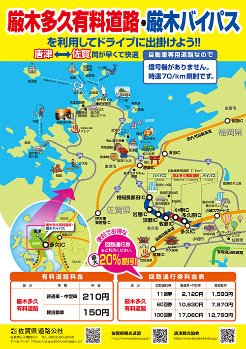 新しいポスターができました！！ 三瀬トンネル・東脊振トンネル・厳木 