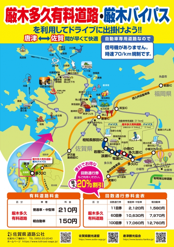 厳木多久ポスター
