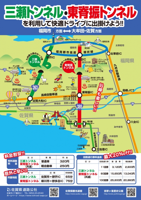 三瀬_東脊振トンネル_ポスター